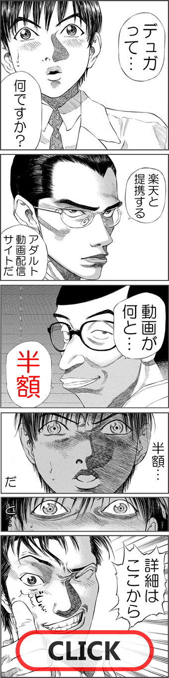 DUGAの詳細